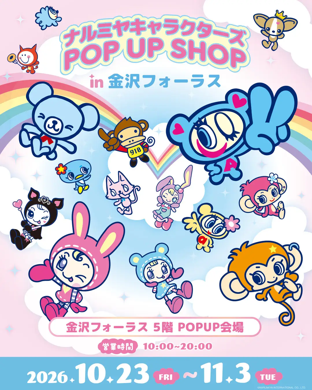 【10/23(金)～11/3(火)】ナルミヤキャラクターズ POP UP SHOP@金沢フォーラス