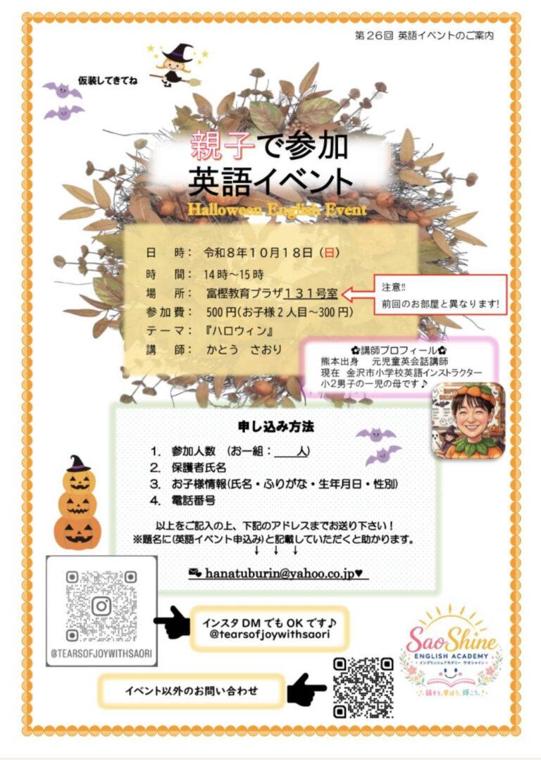 【10/18(日)】ハロウィンイングリッシュレッスン@金沢市教育プラザ富樫【要申込】