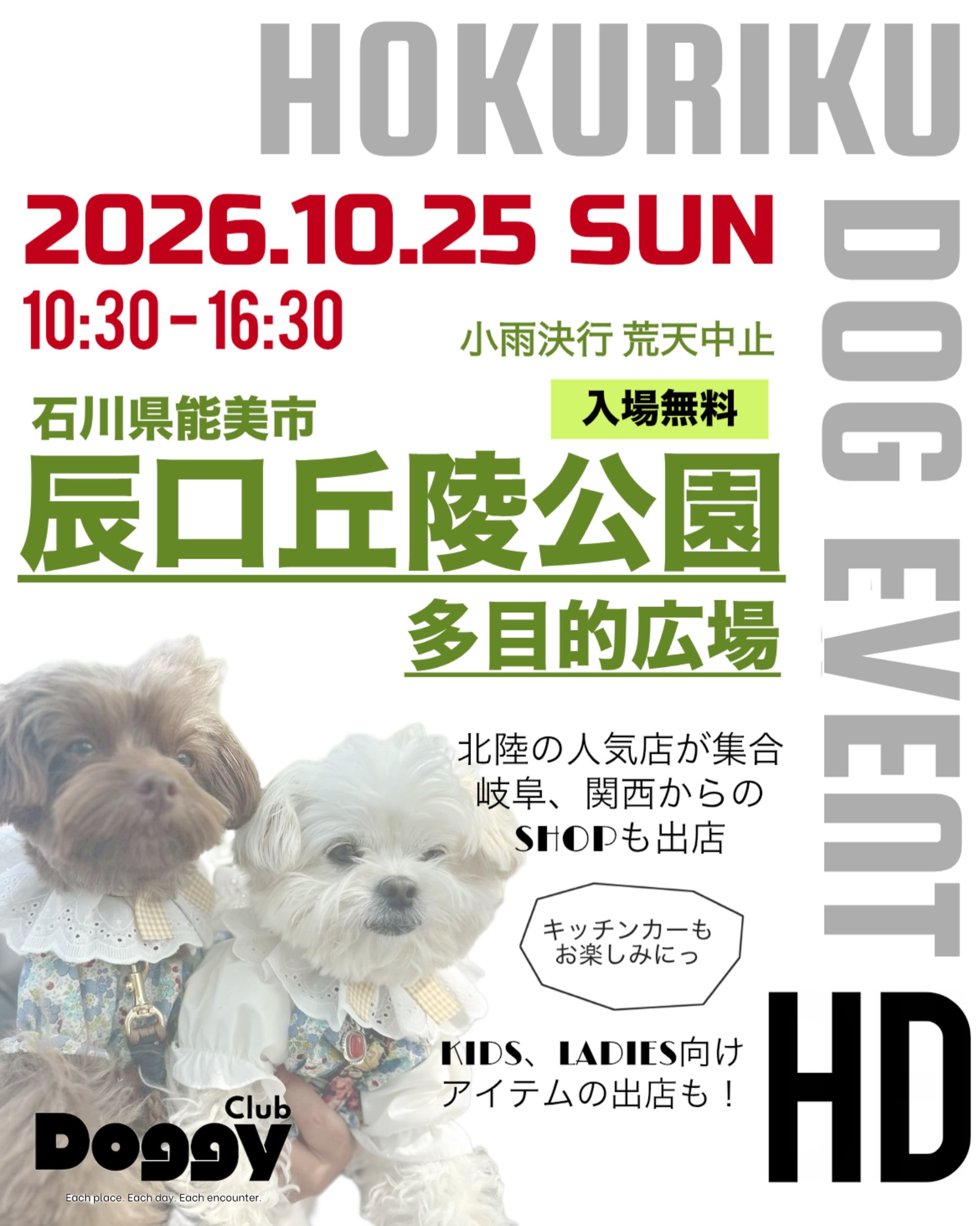 【10/25(日)】HOKURIKU DOG Vol.1@能美市