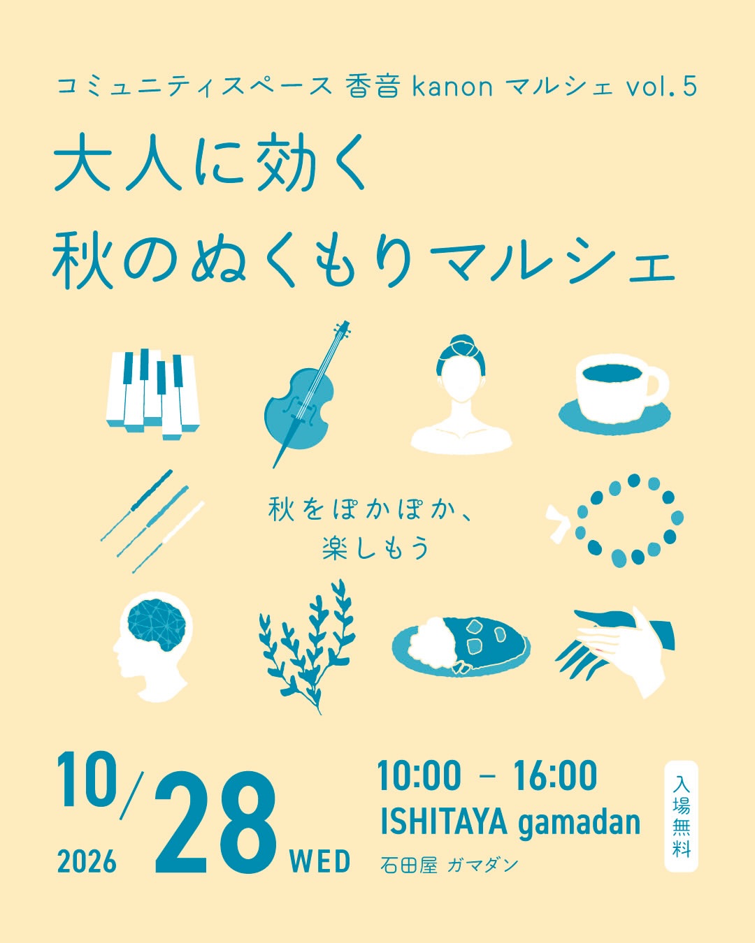 【10/28(水)】大人に効く 秋のぬくもりマルシェ in ISHITAYA gamadan@金沢市【一部要申込】