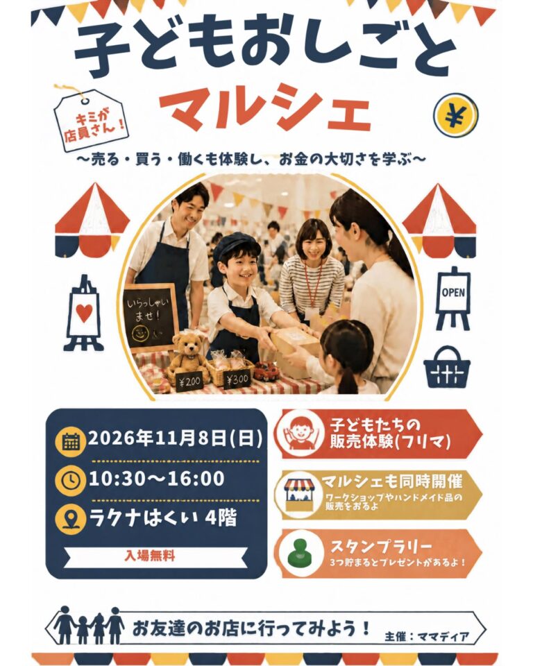 【11/8(日)】子どもおしごとマルシェ@LAKUNAはくい