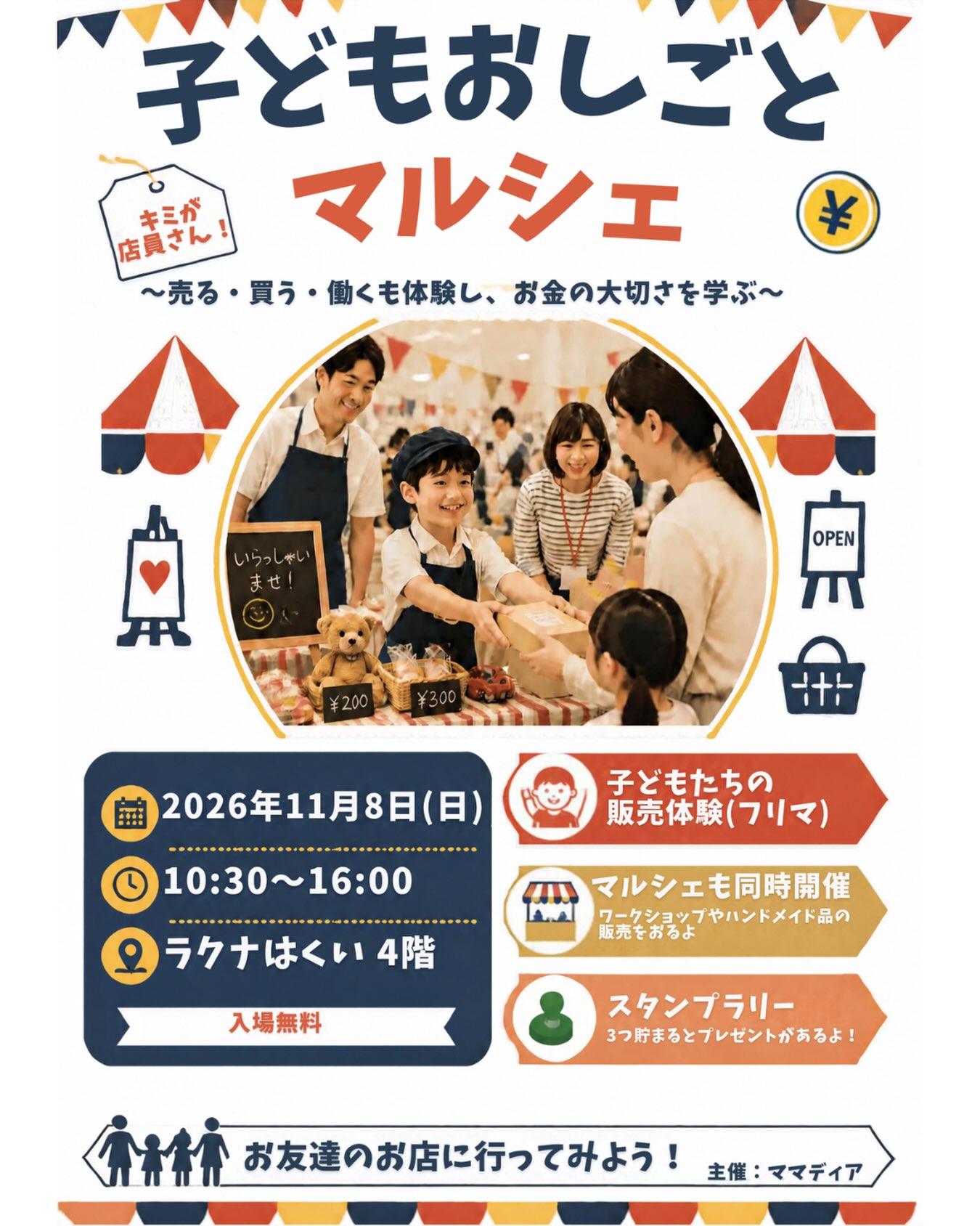 【11/8(日)】子どもおしごとマルシェ@LAKUNAはくい