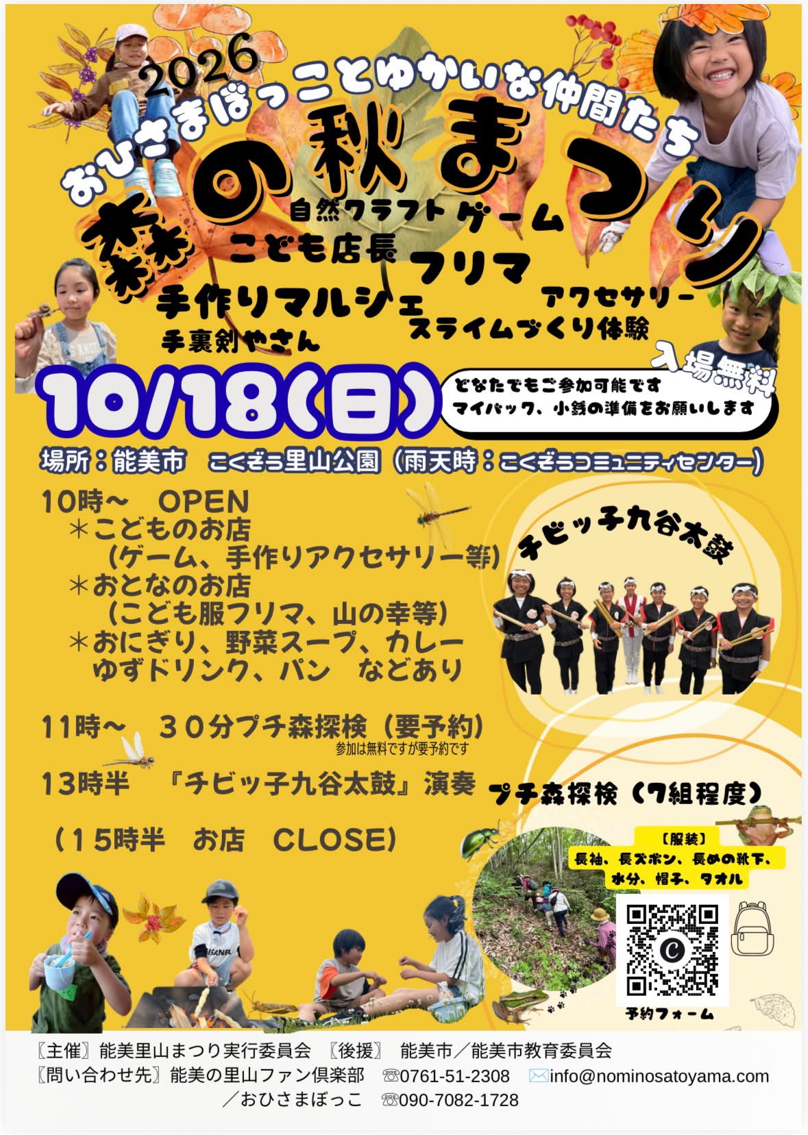 【10/18(日)】2026 おひさまぼっこ秋まつり@能美市【一部要申込】