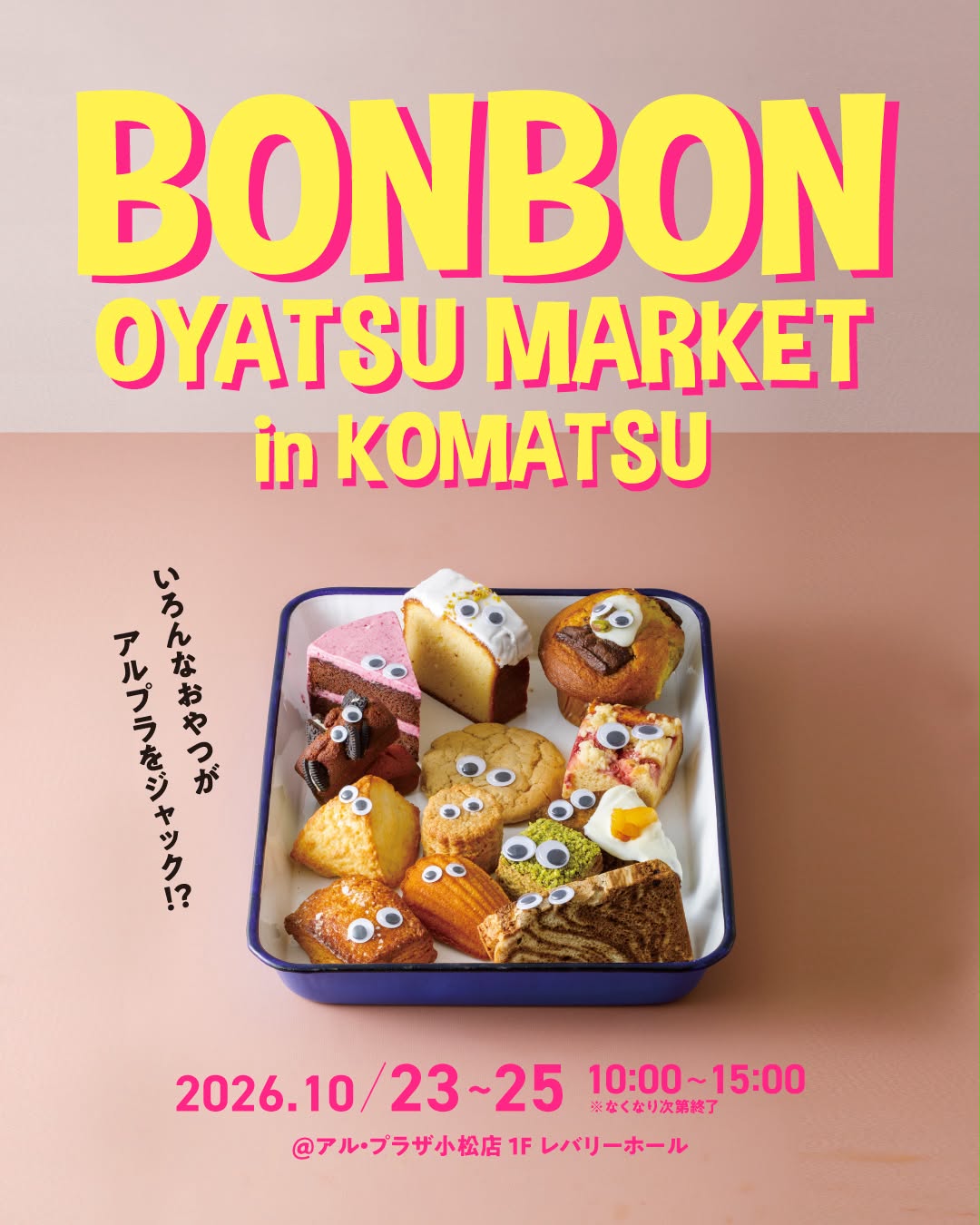 【10/23(金)～10/25(日)】BON BON OYATSU MARKET in KOMATSU@アル・プラザ小松