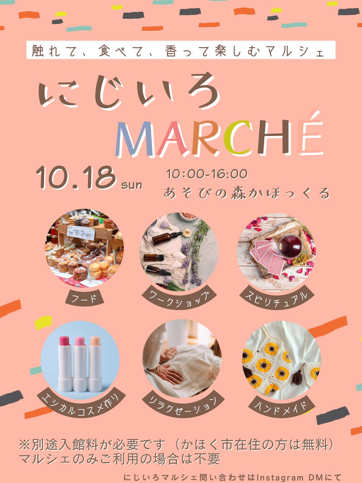 【10/18(日)】にじいろマルシェ@あそびの森かほっくる