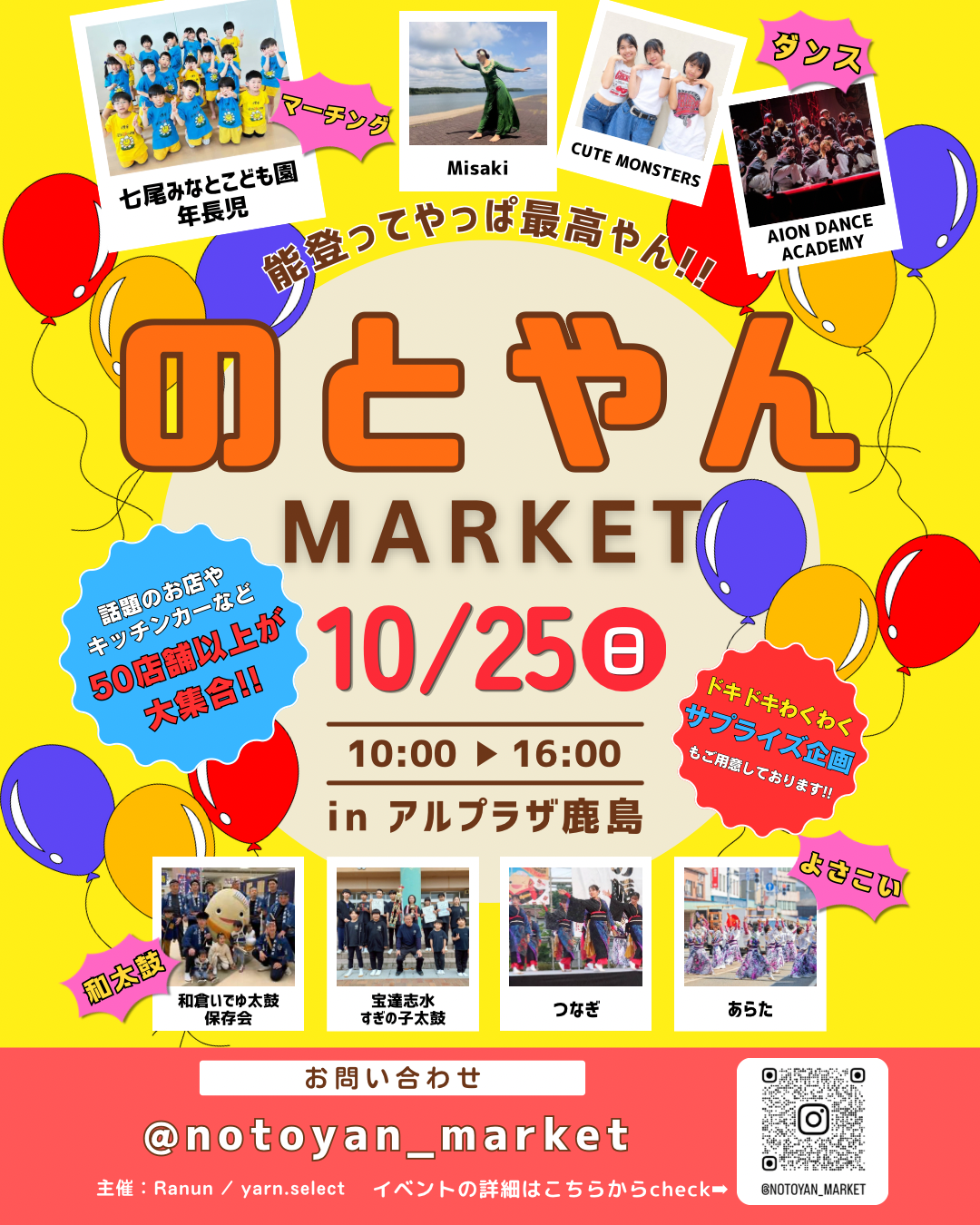【10/25(日)】のとやんMARKET@アル・プラザ鹿島