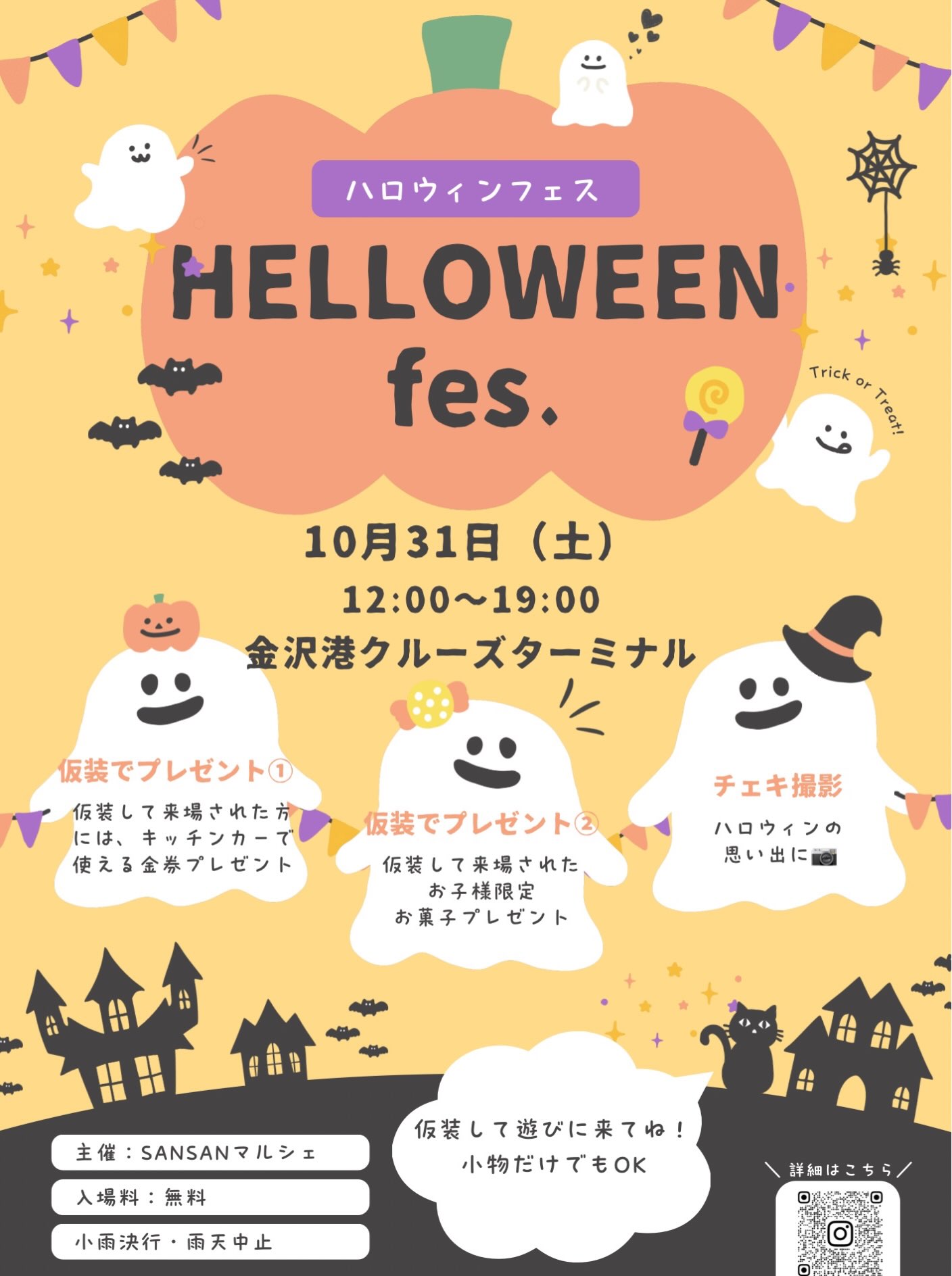 【10/31(土)】HALLOWEEN fes.@金沢港クルーズターミナル