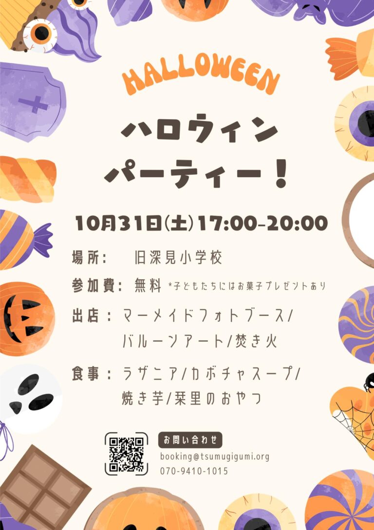 【10/31(土)】ハロウィンパーティー！@輪島市