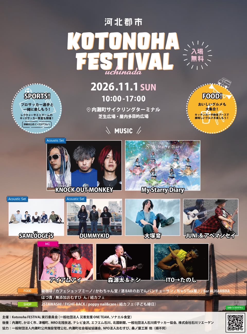 【11/1(日)】KOTONOHA FESTIVAL 河北郡市@内灘町サイクリングターミナル