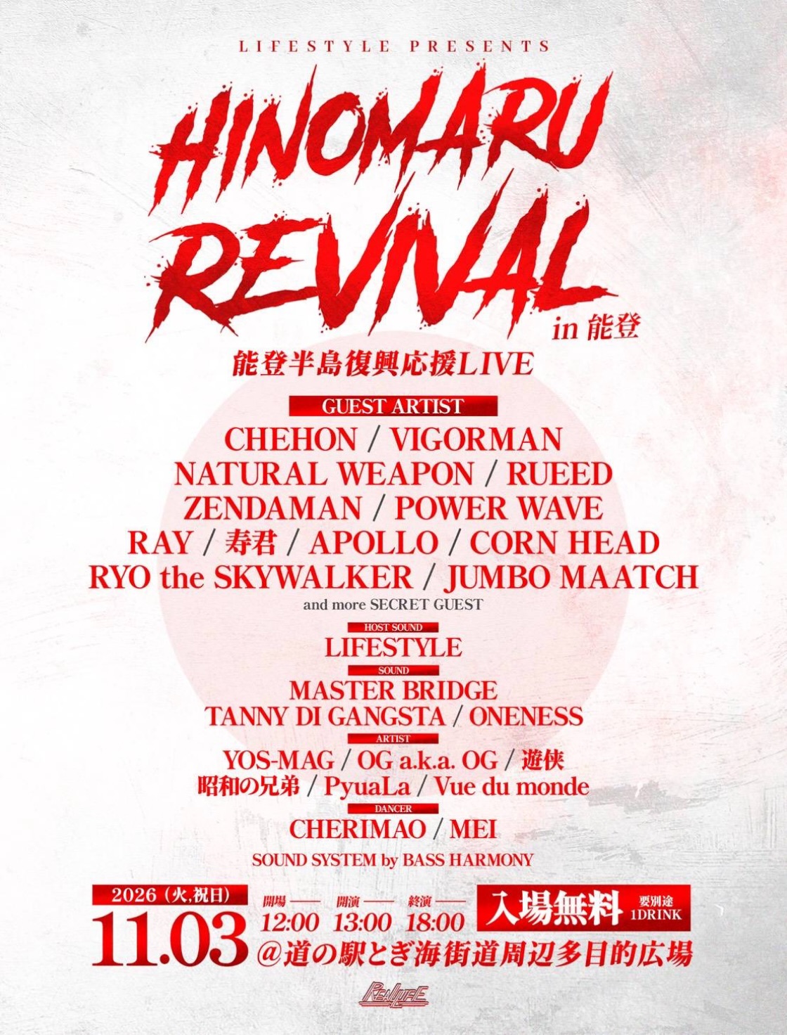 【11/3(火)】HINOMARU REVIVAL in 能登 能登半島復興応援LIVE@道の駅とぎ海街道