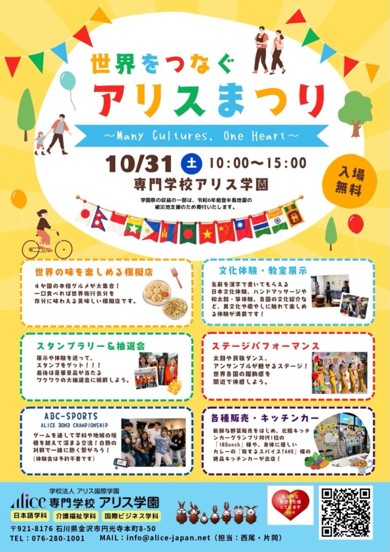 【10/31(土)】世界をつなぐアリスまつり@専門学校アリス学園