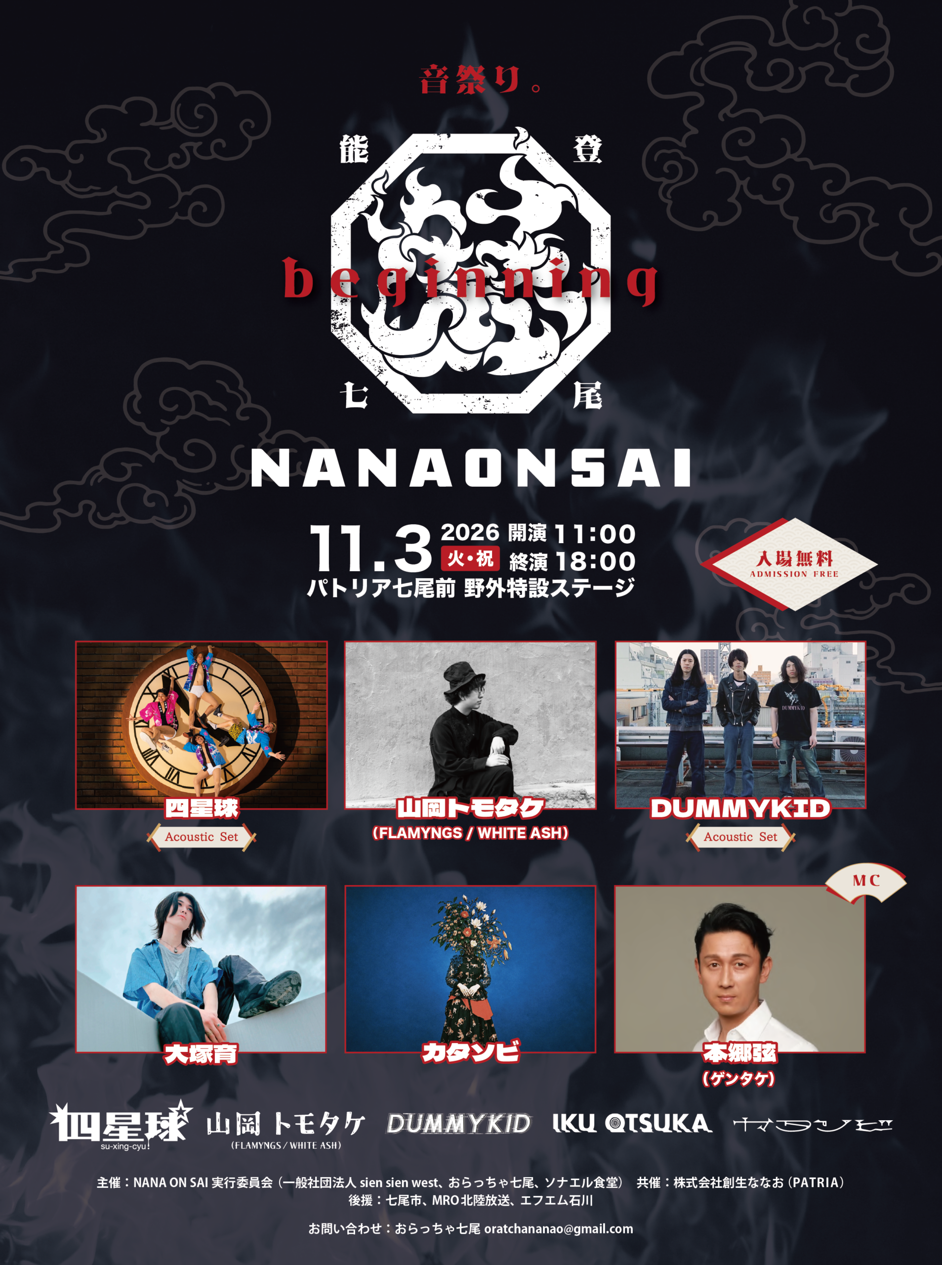 【11/3(火)】NANA ON SAI beginning@七尾市パトリア前