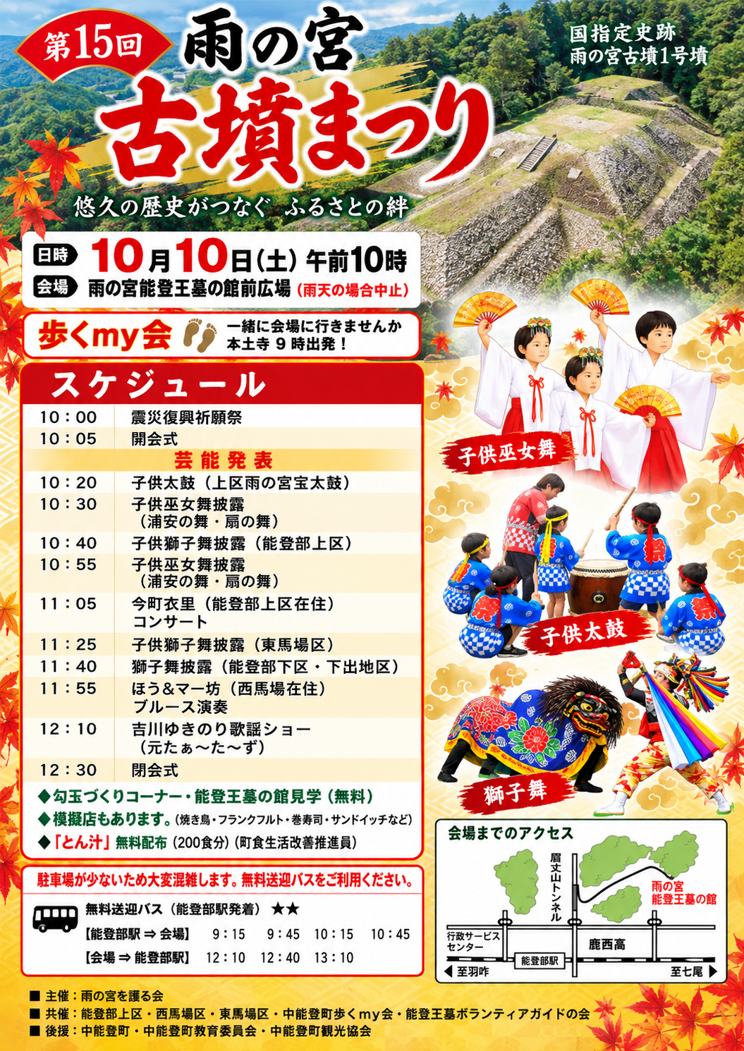 【10/10(土)】第15回 雨の宮古墳まつり@中能登町