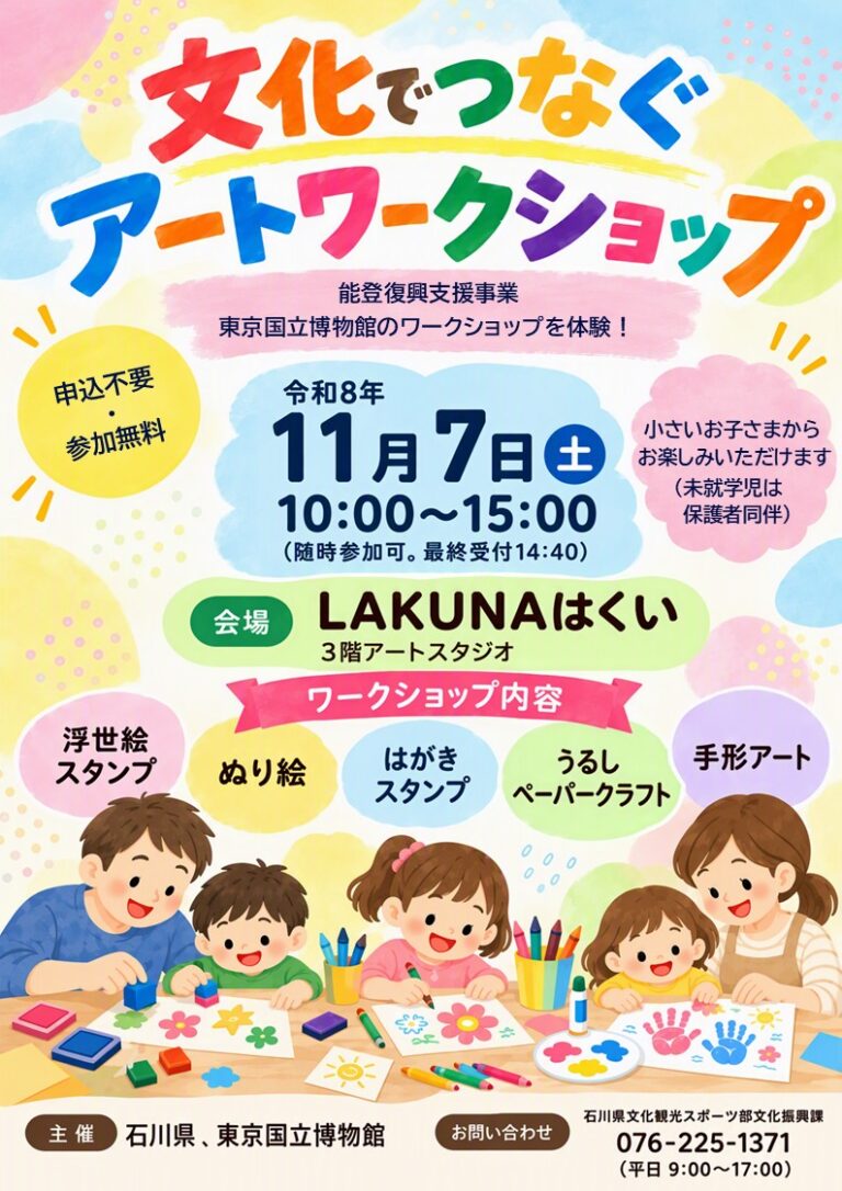 【11/7(土)】文化でつなぐ アートワークショップ@LAKUNAはくい