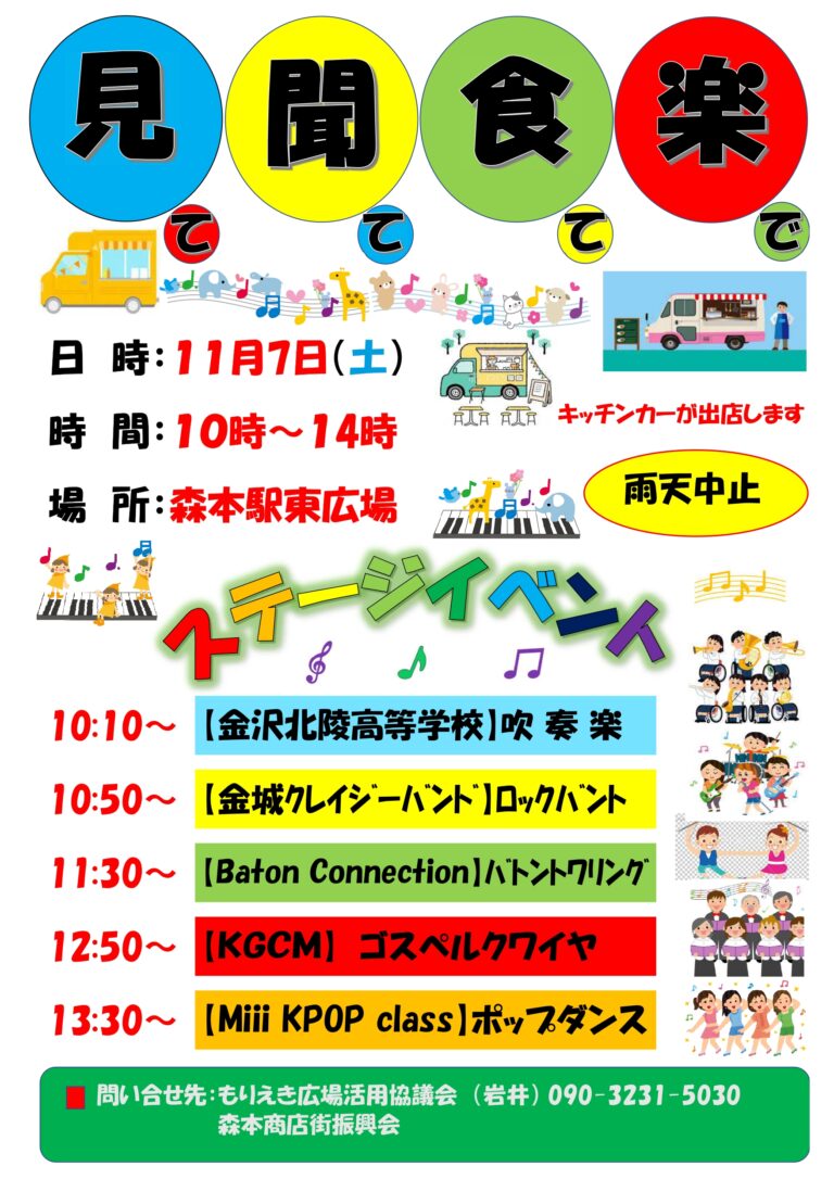 【11/7(土)】「見・聞・食・楽」＠森本駅東広場