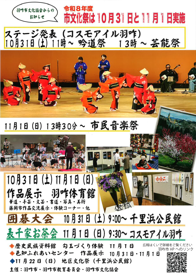 【10/31(土),11/1(日)】第38回羽咋市文化祭芸能発表会@羽咋市