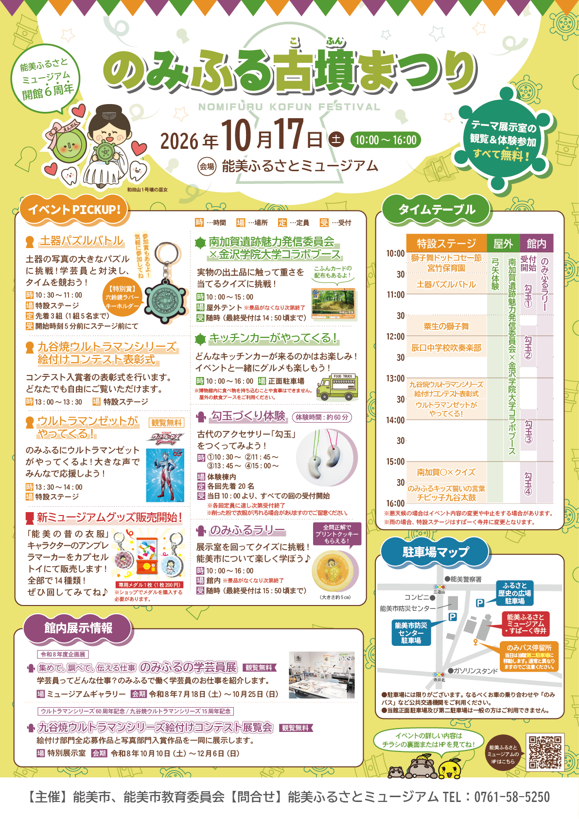 【10/17(土)】のみふる古墳まつり@能美ふるさとミュージアム