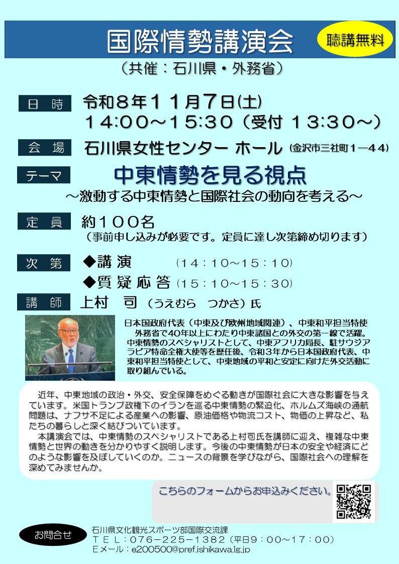 【11/7(土)】国際情勢講演会@石川県女性センター【要申込】