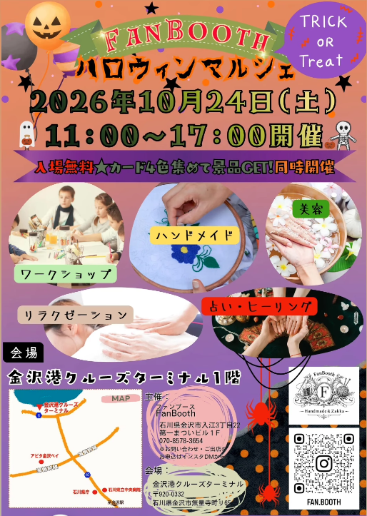 【10/24(土)】FanBooth ハロウィンマルシェ@金沢港クルーズターミナル