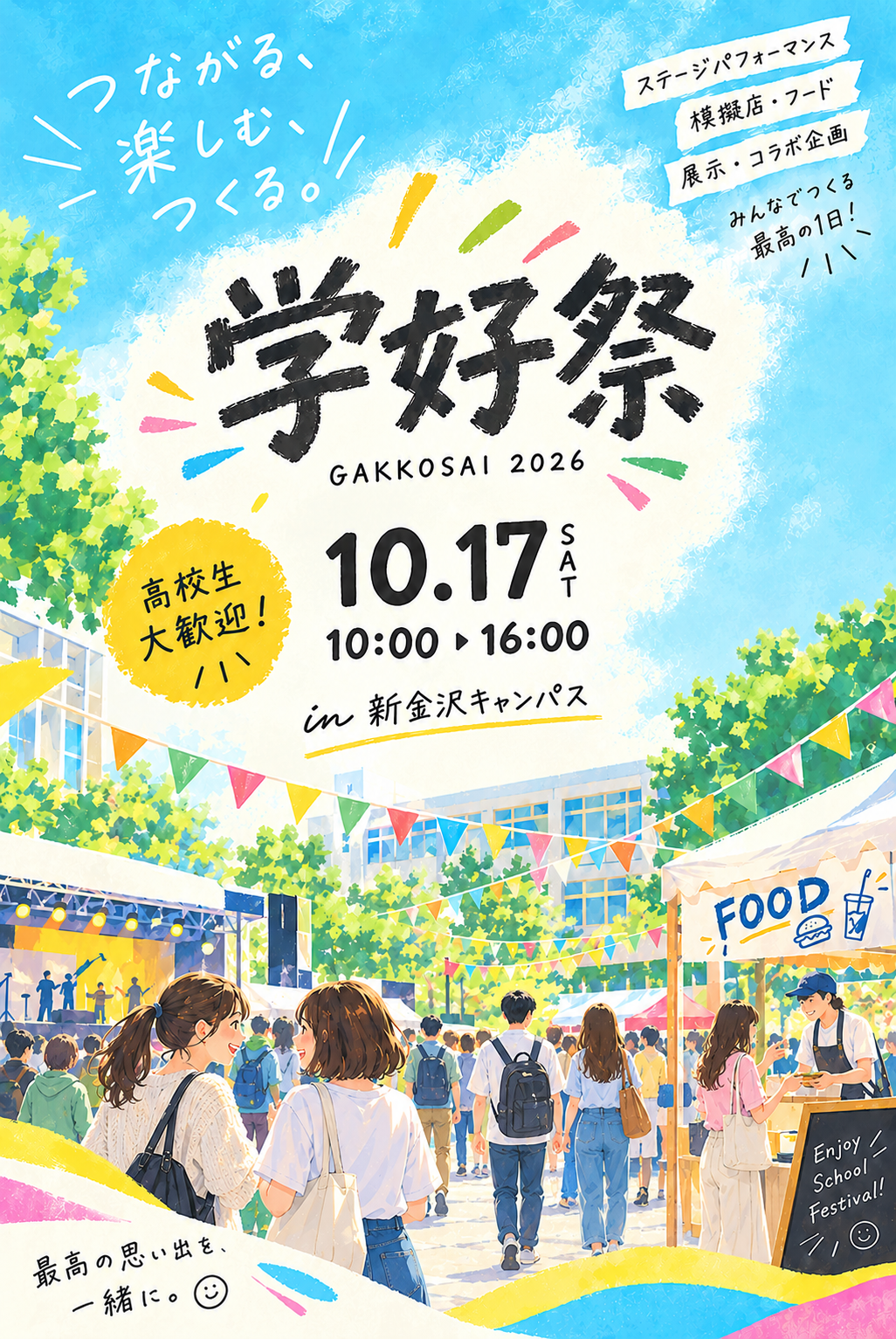 【10/17(土)】学校法人国際ビジネス学院 合同学好祭@白山市