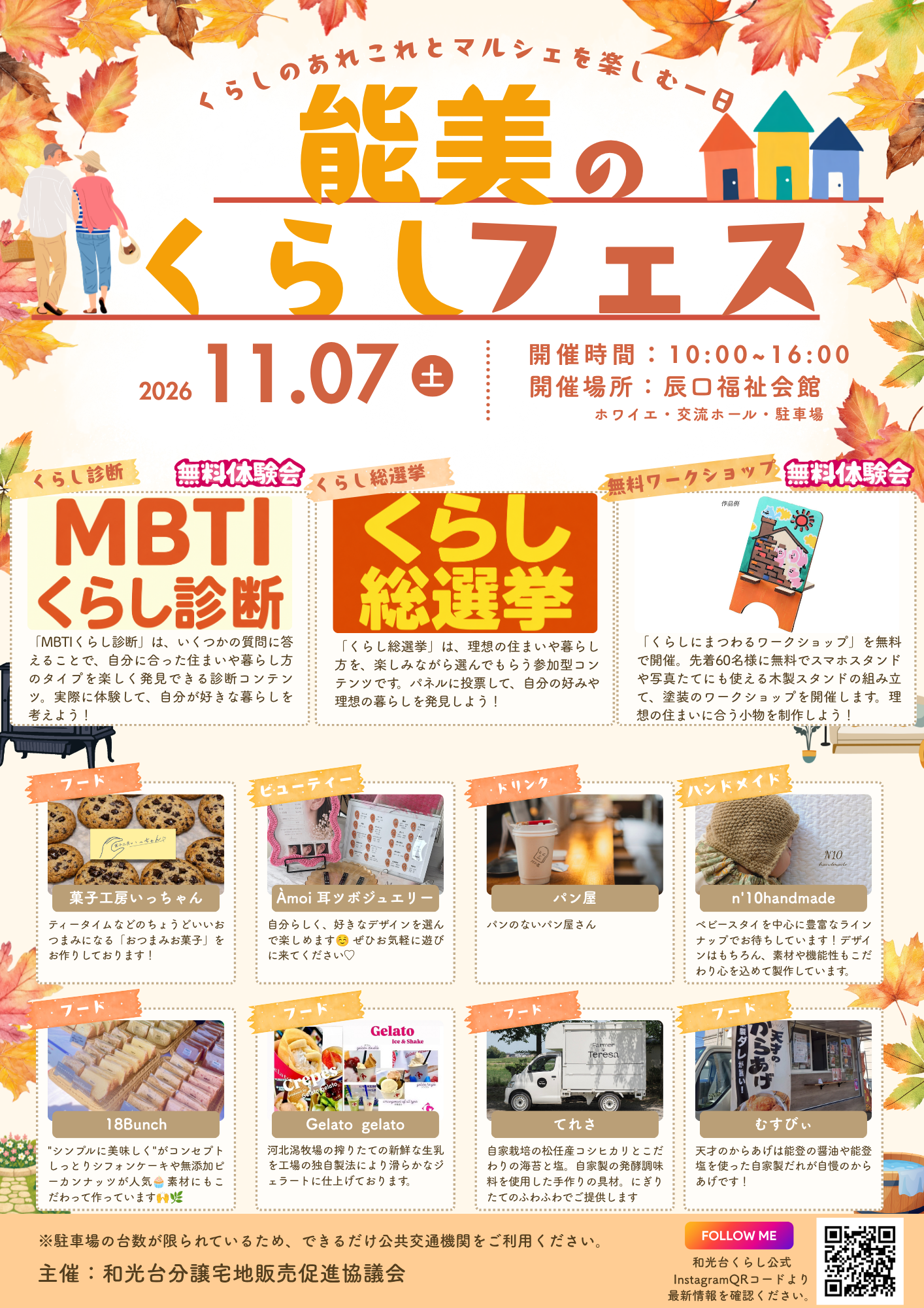 【11/7(土)】能美のくらしフェス@能美市