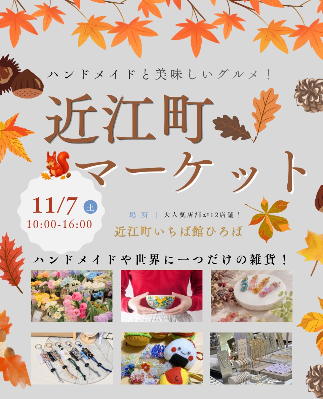【11/7(土)】近江町マーケット@近江町いちば館広場