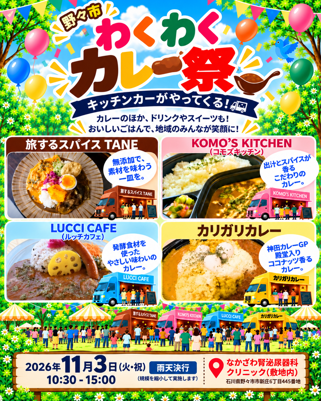 【11/3(火)】野々市わくわくカレー祭@野々市市